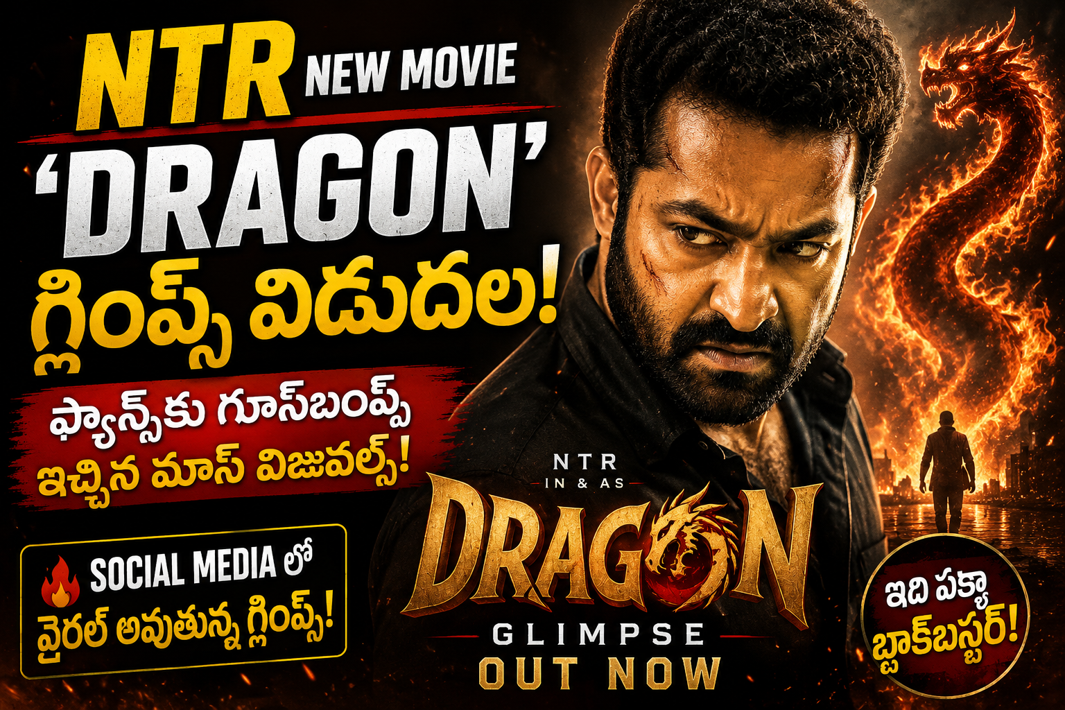 N. T. Rama Rao Jr. ‘Dragon’ Glimpse విడుదల.. సోషల్ మీడియాలో సెన్సేషన్!