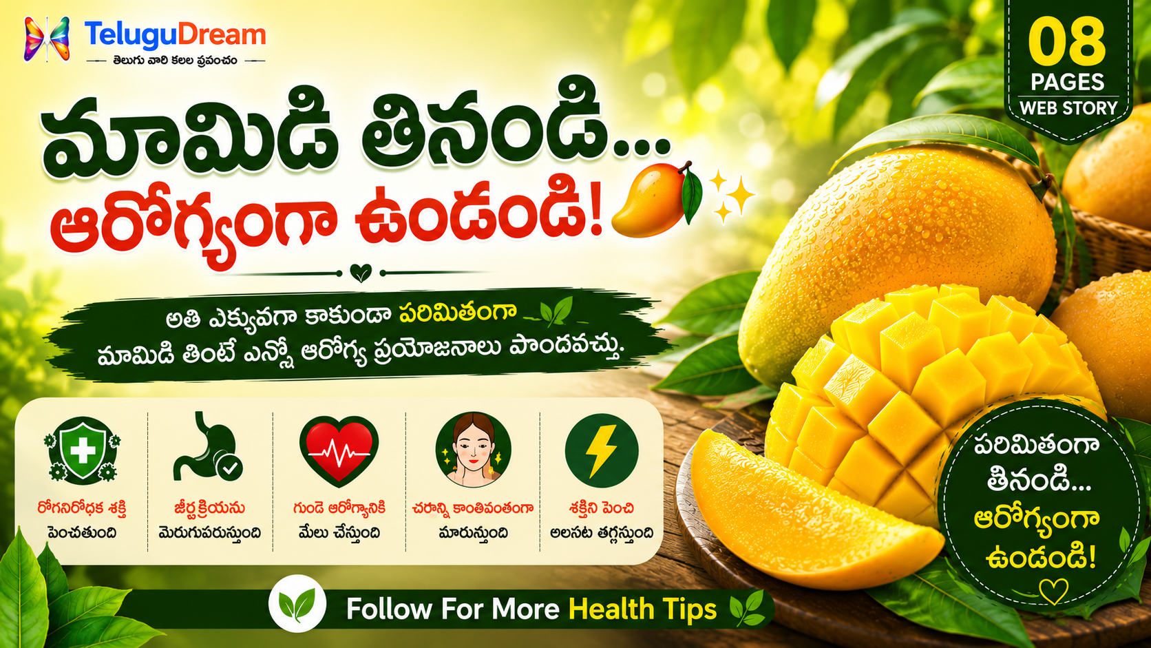 మామిడి పండు తింటున్నారా? ఈ ఆశ్చర్యకరమైన ఆరోగ్య ప్రయోజనాలు తెలుసుకోండి! | Mango Benifits In Telugu
