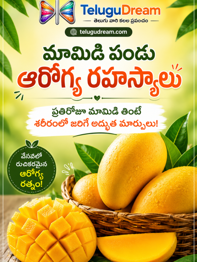 మామిడి పండు ఆరోగ్య ప్రయోజనాలు | Mango Health Benefits in Telugu