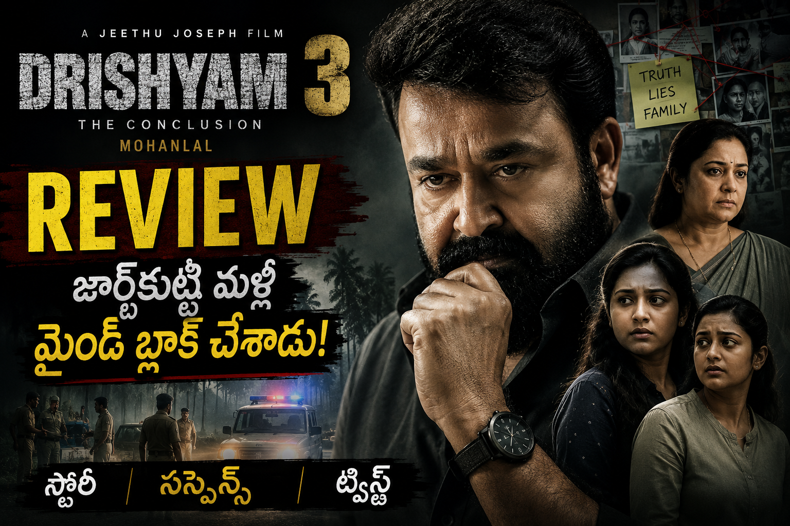 Drishyam 3 Movie Review in Telugu – Mohanlal Thriller Movie Review