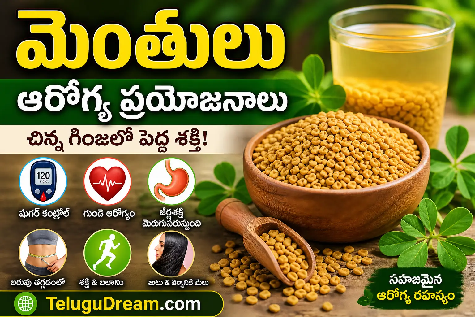 మెంతులు ఆరోగ్య ప్రయోజనాలు – మెంతి గింజల ఉపయోగాలు పూర్తి వివరాలు Health Benifits Of Fenugreek Seeds
