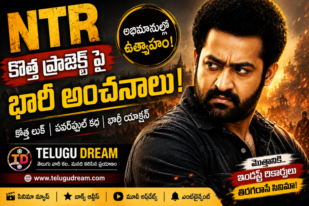 ntr new project