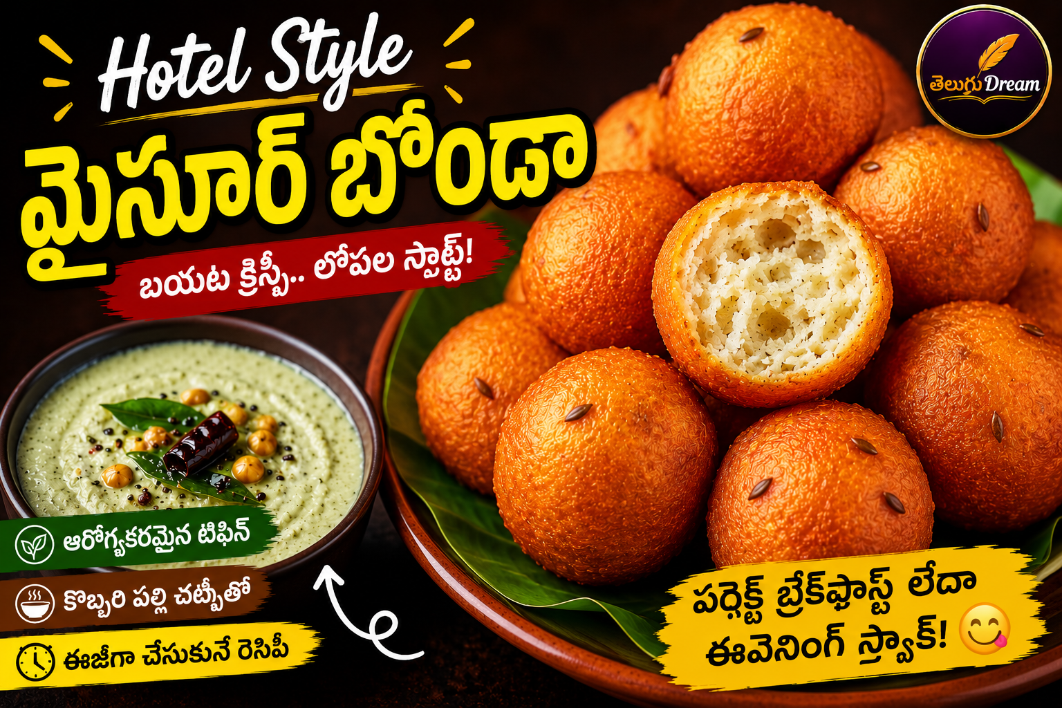 Hotel style mysore bonda recipe telugu | హోటల్ స్టైల్ మైసూర్ బోండా.. ఇంట్లోనే సూపర్ టేస్ట్తో ఇలా చేసేయండి!