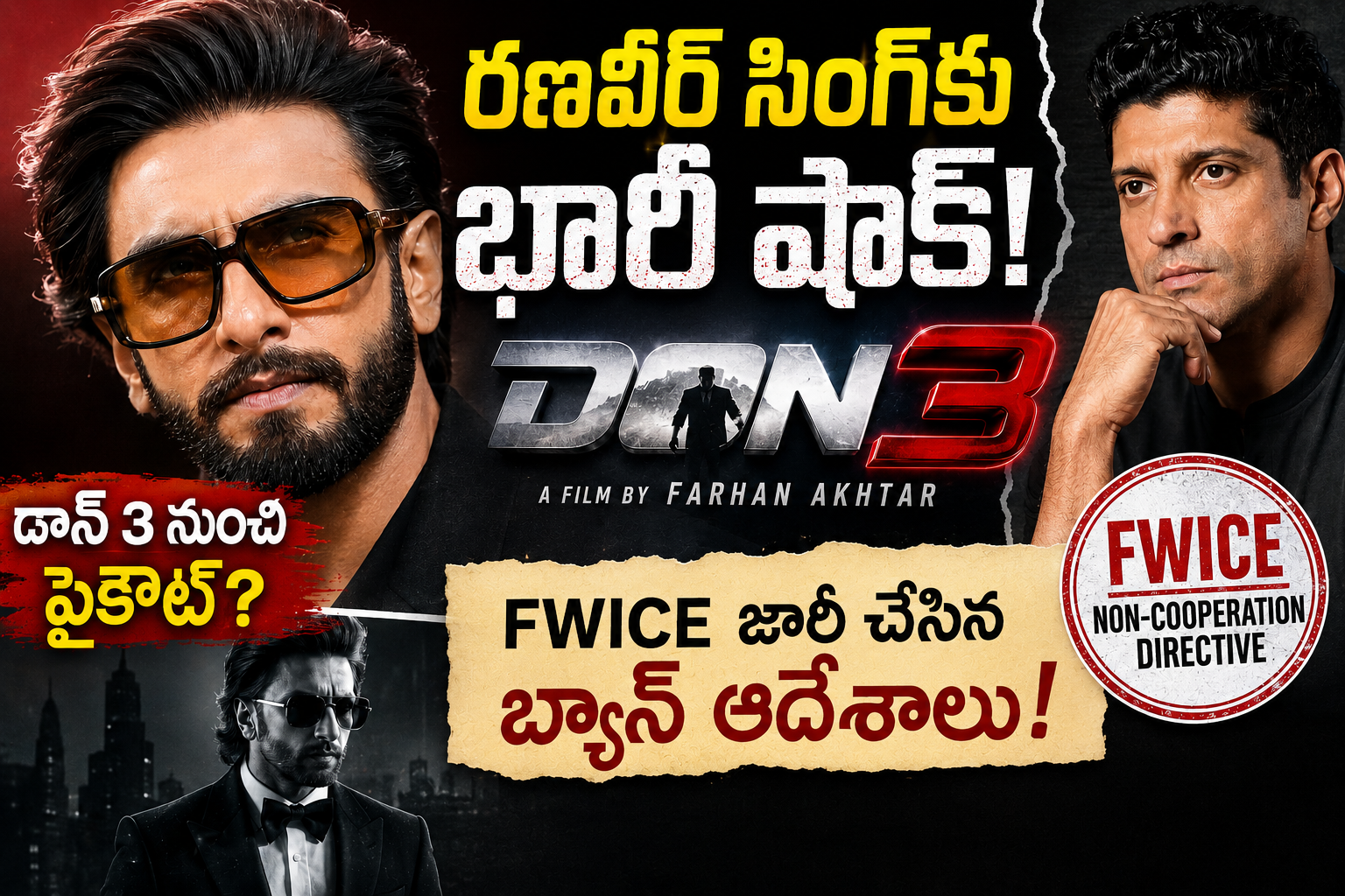 బాలీవుడ్లో భారీ సంచలనం.. “డాన్ 3” వివాదంతో రణవీర్ సింగ్కు షాక్!