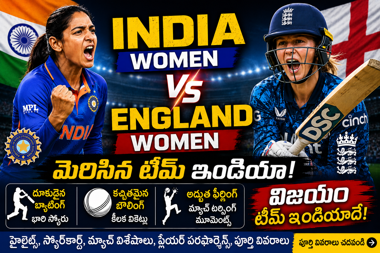 India Women vs England Women |ఇంగ్లాండ్ గడ్డపై భారత మహిళల గర్జన.. తొలి టీ20లో ఘన విజయం, సిరీస్లో బోణీ!
