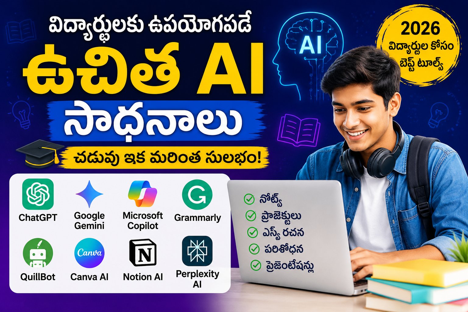 విద్యార్థులకు ఉపయోగపడే ఉచిత AI సాధనాలు 2026 | Free AI Tools for Students
