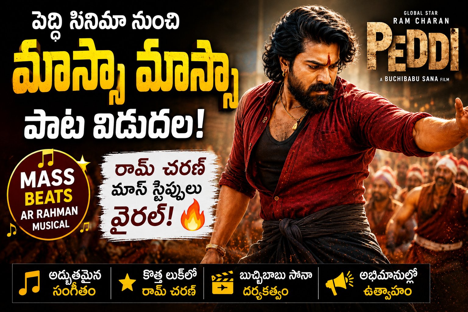 పెద్ది సినిమా ‘మాస్సా మాస్సా’ పాట విడుదల | Ram Charan Peddi Song Telugu