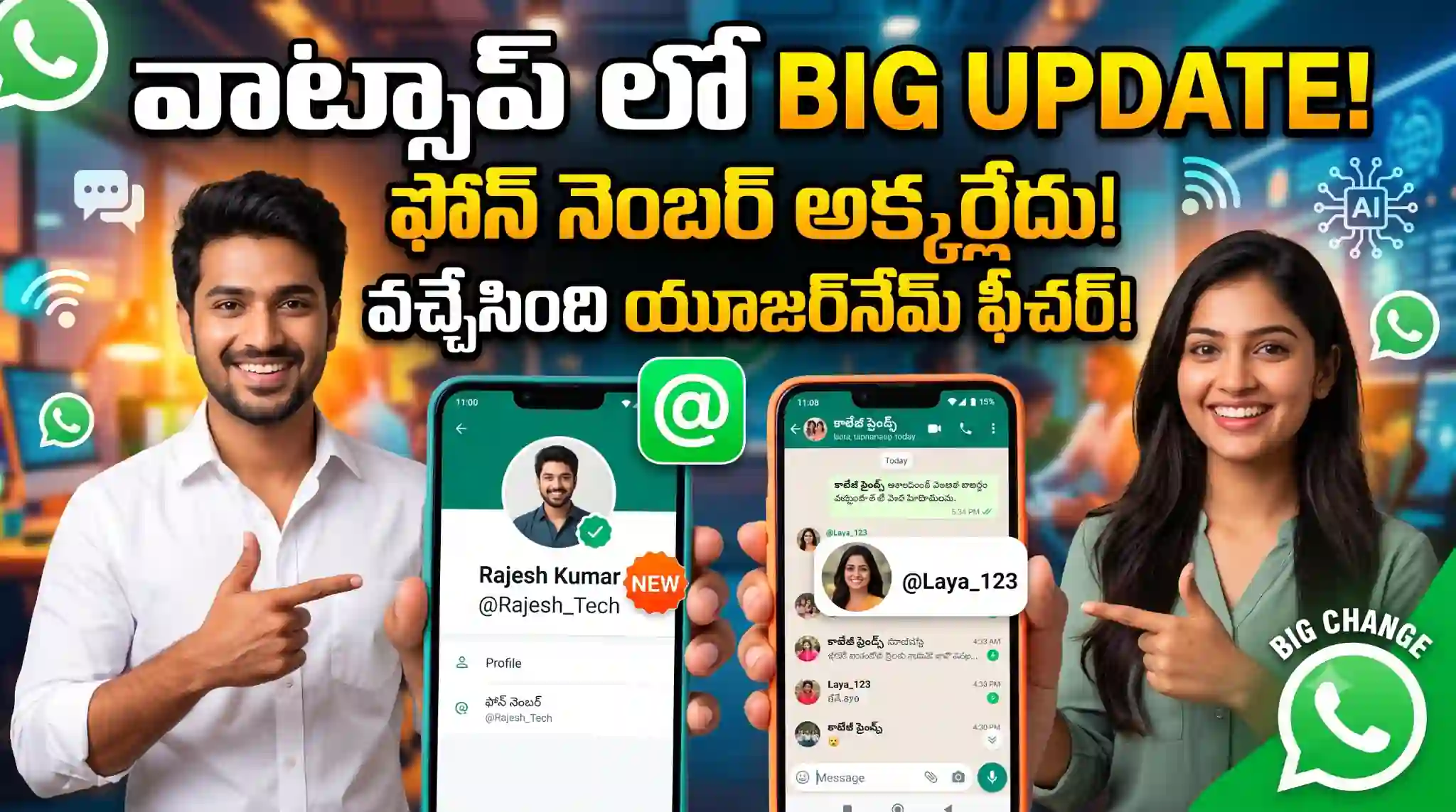 WhatsApp New Update: వాట్సాప్ యూజర్‌నేమ్ ఫీచర్ వచ్చేసింది.. ఎలా సెట్ చేసుకోవాలి?
