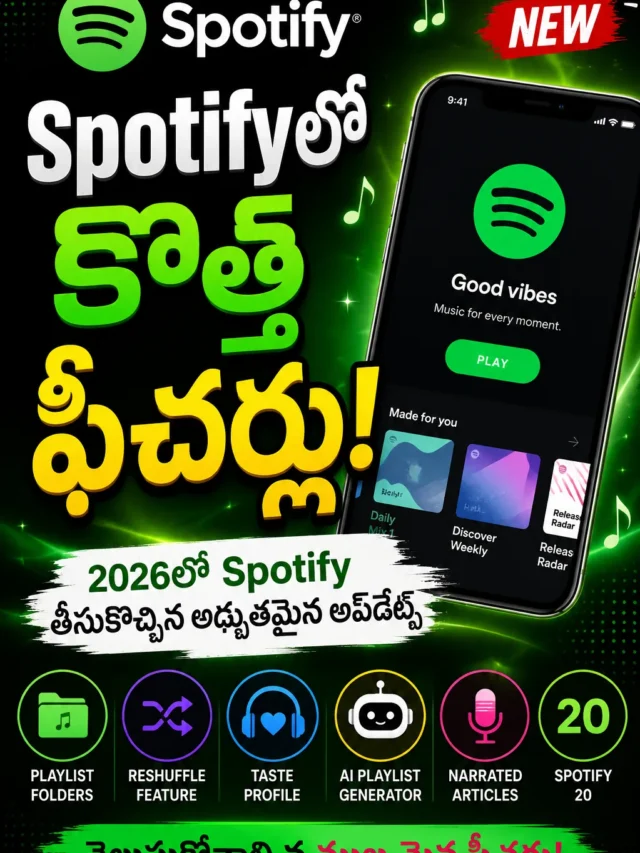 Spotify New Features 2026: మ్యూజిక్ లవర్స్ కోసం అద్భుతమైన అప్‌డేట్స్