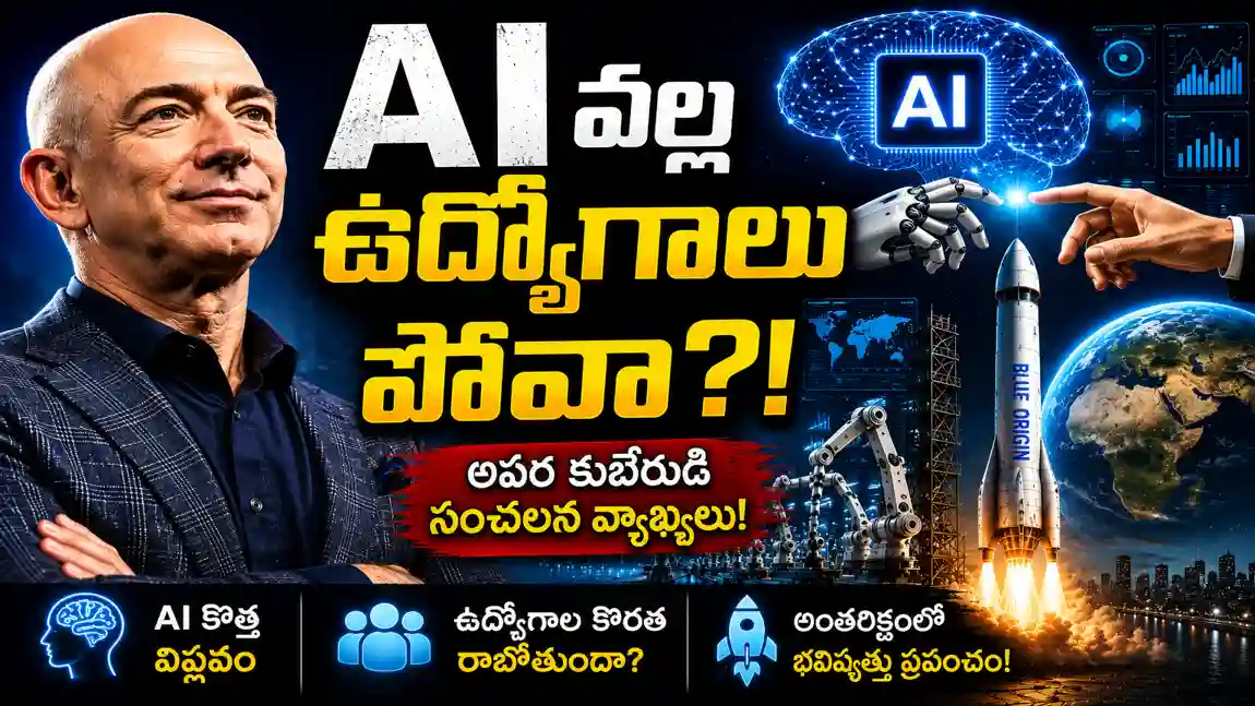 Jeff Bezos VivaTech 2026: ఏఐ భవిష్యత్తు మరియు కొత్త స్టార్టప్ ‘ప్రొమెథియస్’ పై జెఫ్ బెజోస్ స్పీచ్ రివ్యూ