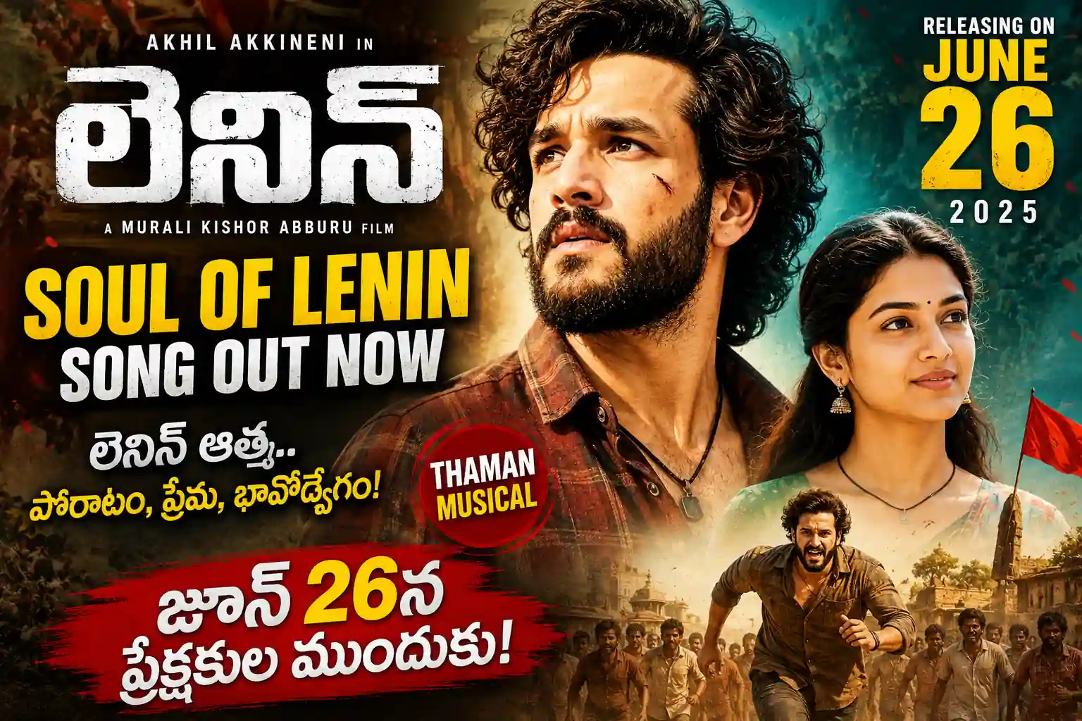 Soul of Lenin Song Review: లెనిన్ మూవీపై భారీ హైప్.. జూన్ 26న కొత్త అఖిల్ సందడి