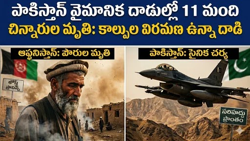 pakistan-airstrikes-afghanistan-civilian-deaths