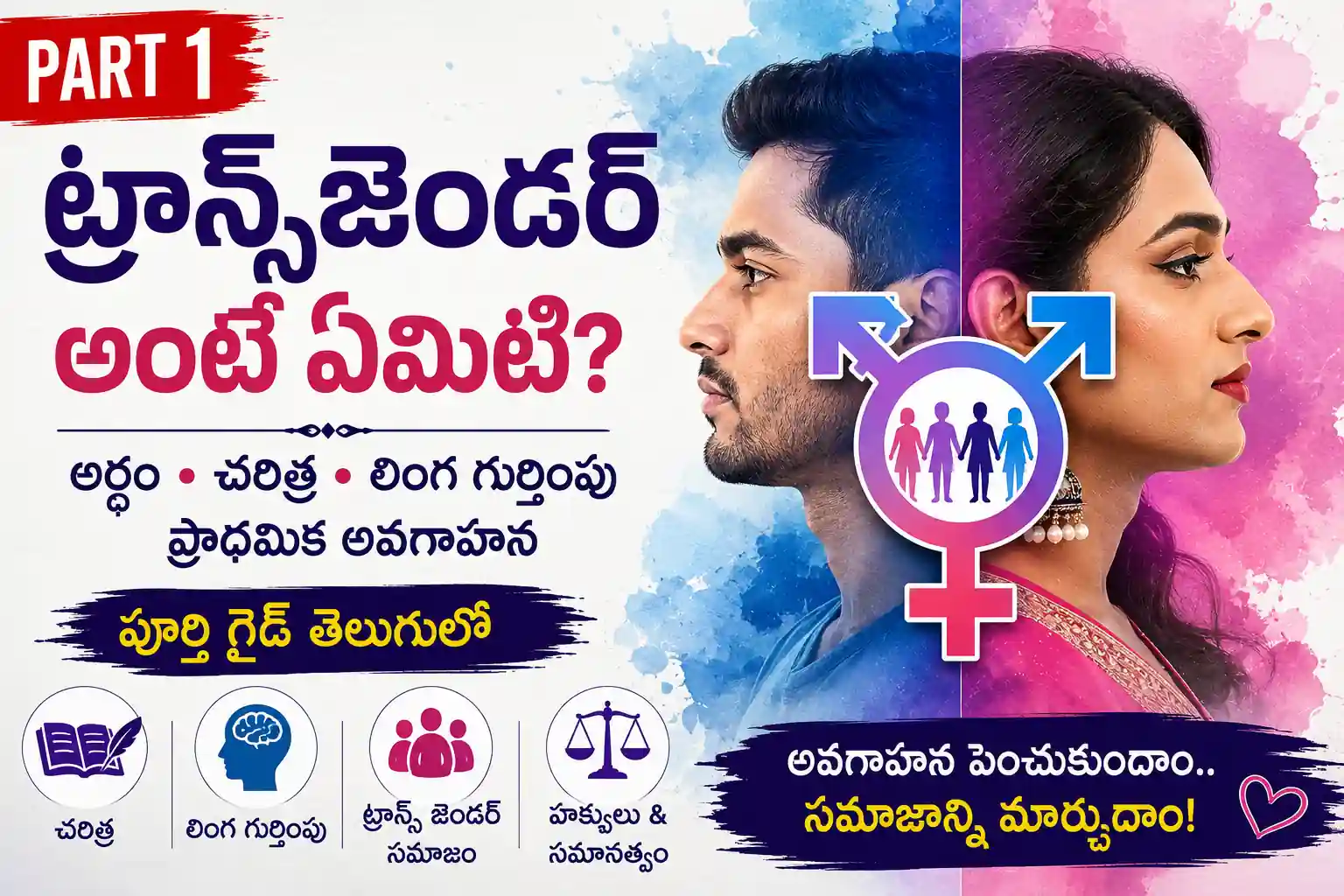 Transgender part-1