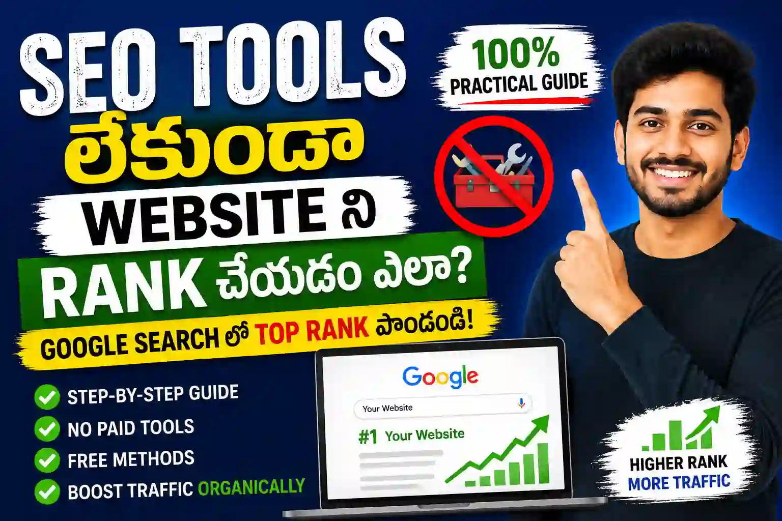 Free SEO Guide in Telugu: టూల్స్ లేకుండా మీ బ్లాగ్ ర్యాంక్ చేయడం ఎలా?