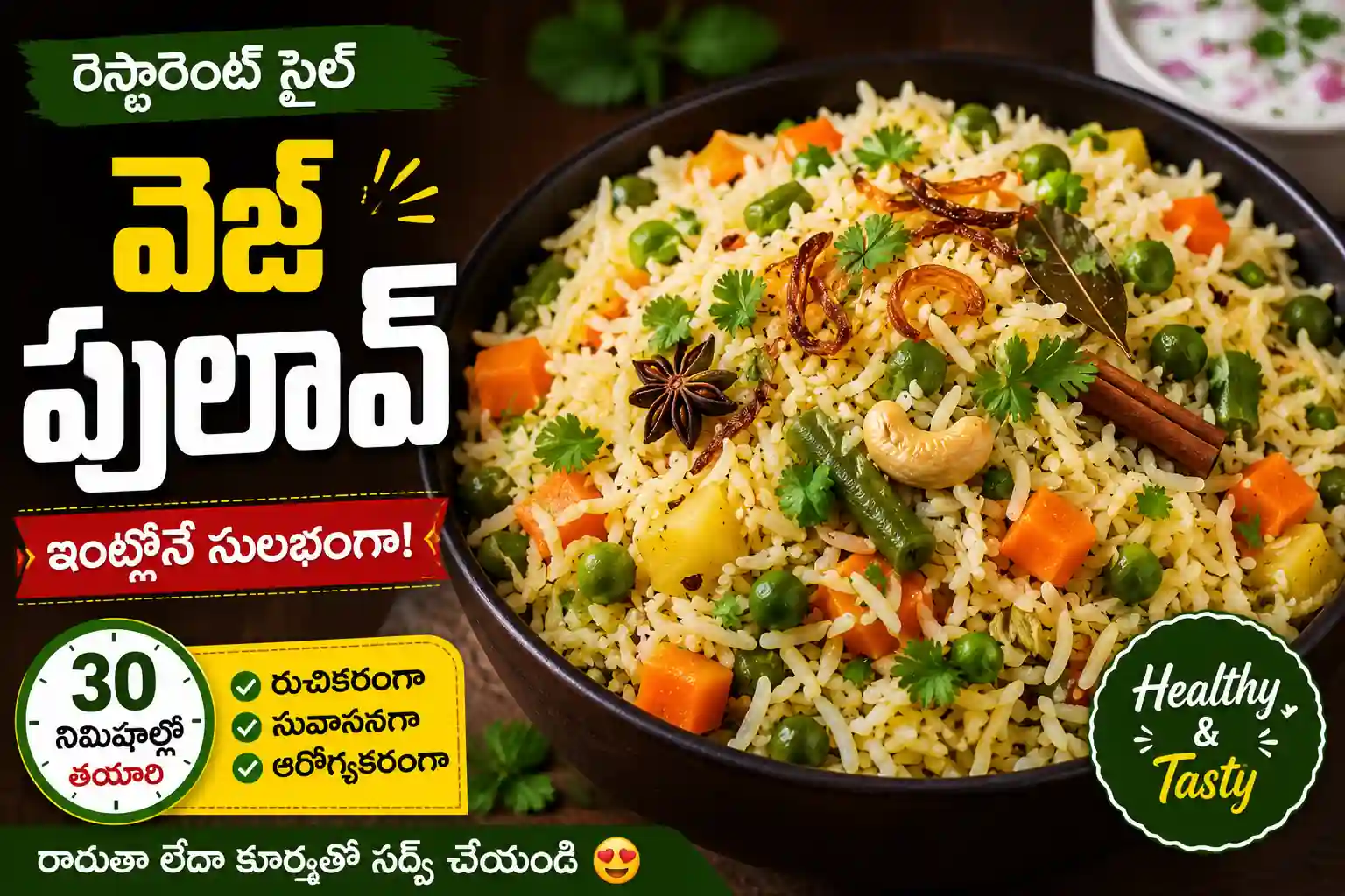 veg pulao telugu