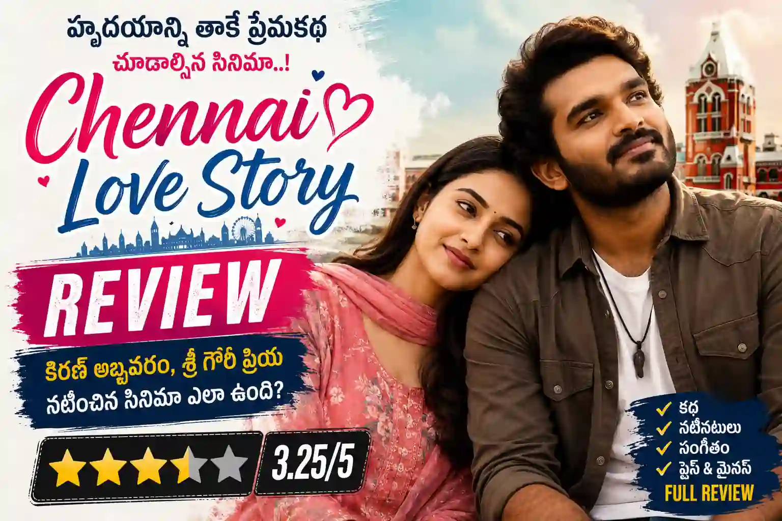 Chennai Love Story Review in Telugu: హృదయాన్ని తాకే ప్రేమకథ… కానీ ప్రతి ప్రేక్షకుడిని మెప్పిస్తుందా?