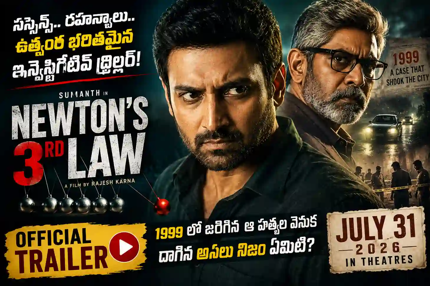 Newton’s 3rd Law Movie Trailer Review in Telugu: సుమంత్ ఇన్వెస్టిగేటివ్ థ్రిల్లర్ ఎలా ఉంది?