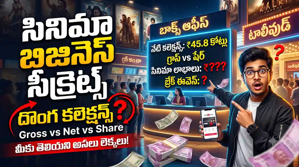 Cinema Business & Box Office Terms in Telugu: A to Z సినిమా లెక్కలు!