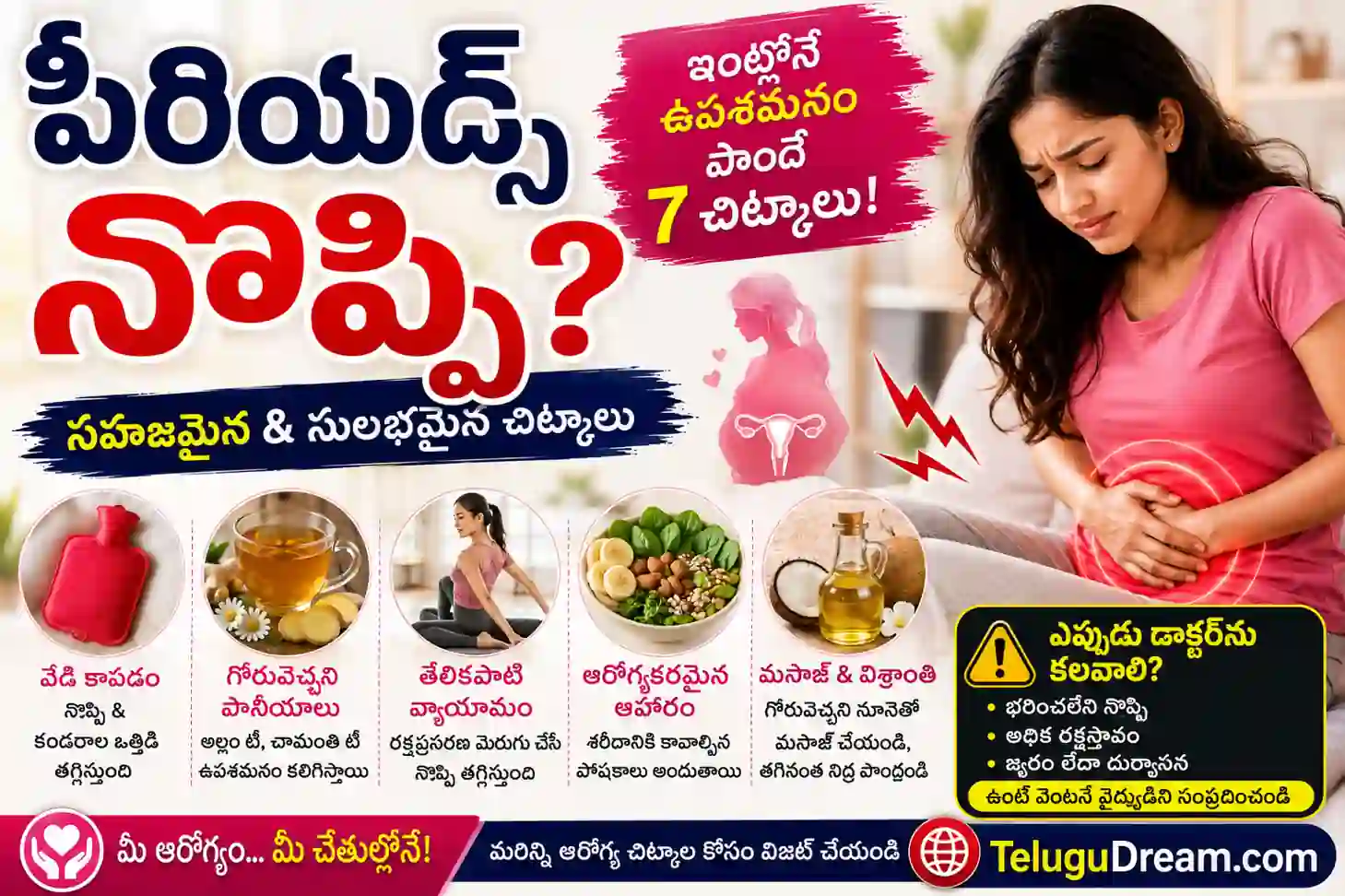 Menstrual cramps relief telugu
