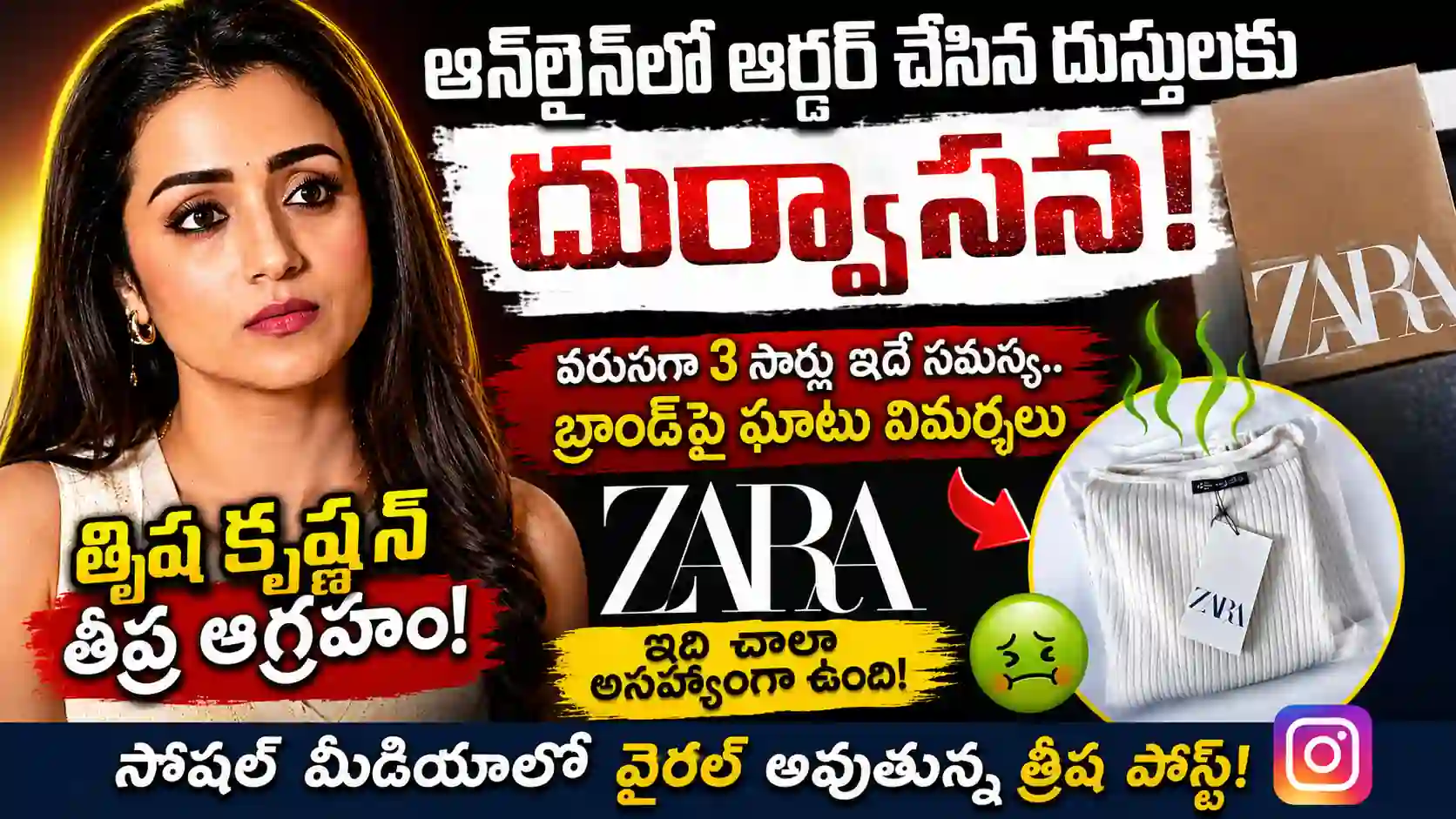 Thrisha Krishnan | త్రిష కృష్ణన్ వైరల్ పోస్ట్.. Zara నుంచి వచ్చిన దుస్తులపై సంచలన ఆరోపణలు