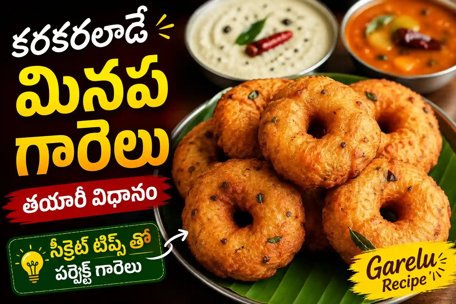 కరకరలాడే మినప గారెలు తయారీ విధానం – సీక్రెట్ టిప్స్ తో | Garelu Recipe