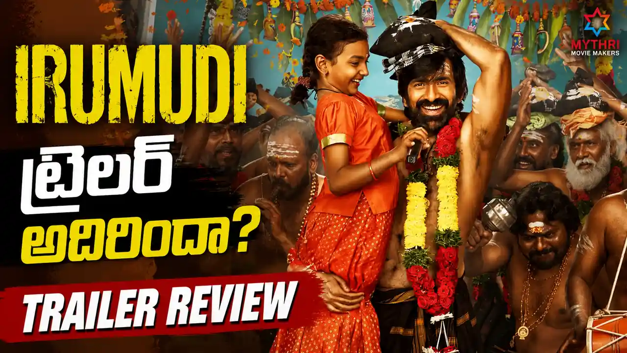 Irumudi Trailer Review: రవితేజ కొత్త అవతారం అదిరిందా?