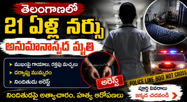 తెలంగాణలో 21 ఏళ్ల నర్సు అనుమానాస్పద మృతి.. నిందితుడు అరెస్ట్