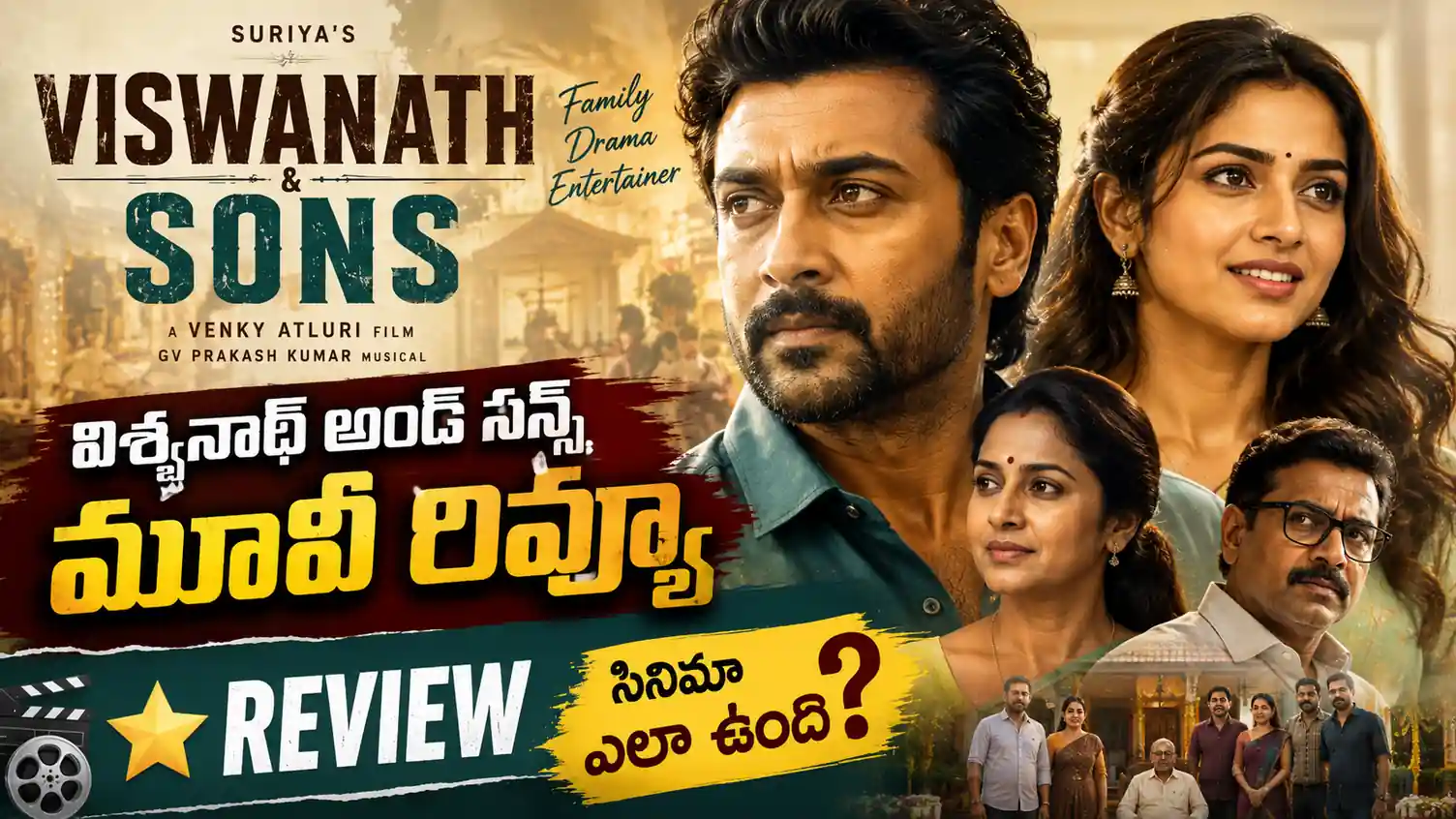 Viswanath and Sons Movie Review: సూర్య – వెంకీ అట్లూరిల ఎమోషనల్ డ్రామా మెప్పించిందా?