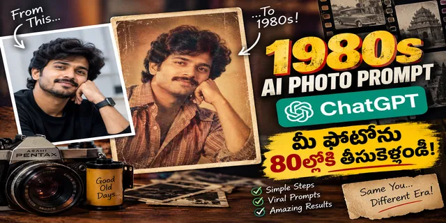 1980s AI Photo Prompt ChatGPT: మీ ఫొటోను 80ల నాటి స్టైల్‌లోకి మార్చే వైరల్ ట్రెండ్ ఇదే!