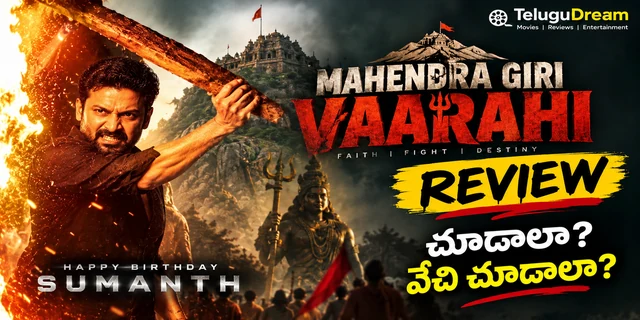 Mahendragiri Varahi Review