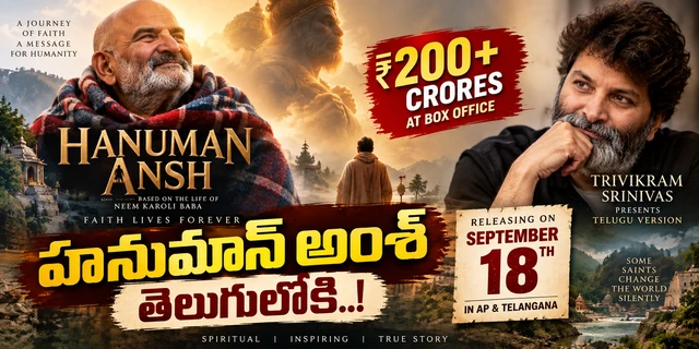 Hanuman Ansh : హనుమాన్ అంశ్ తెలుగులోకి.. సెప్టెంబర్ 18న గ్రాండ్ రిలీజ్.. త్రివిక్రమ్ సమర్పణలో