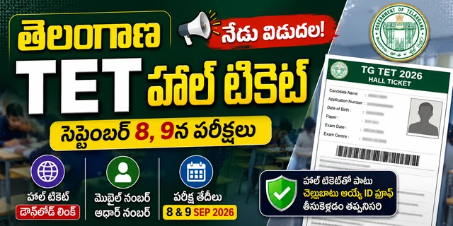 TG TET Hall Ticket 2026