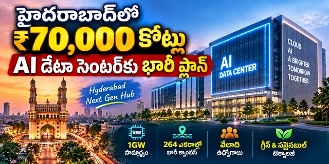 హైదరాబాద్లో ₹70,000 కోట్ల AI డేటా సెంటర్.. 1GW సామర్థ్యంతో HyperVault భారీ ప్రాజెక్ట్