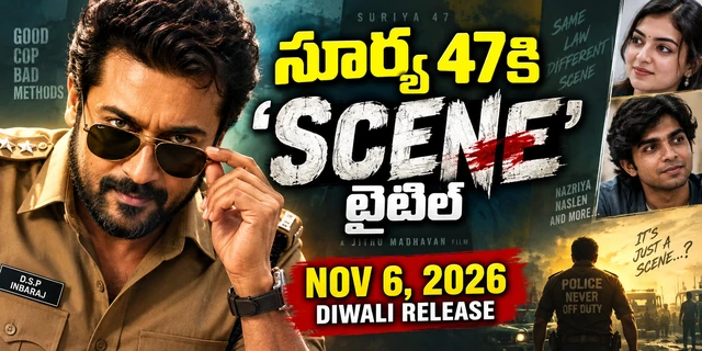 సూర్య 47కి ‘Scene’ టైటిల్.. నవంబర్ 6న దీపావళి రిలీజ్