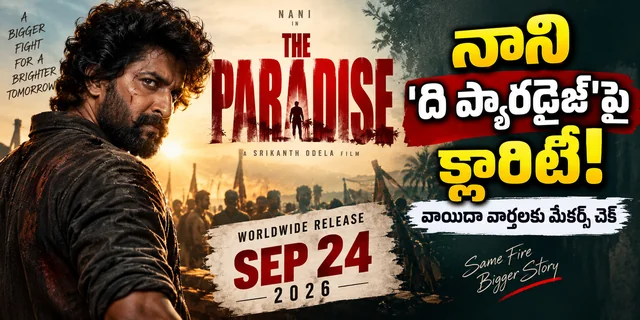నాని ‘ది ప్యారడైజ్’పై క్లారిటీ.. సెప్టెంబర్ 24నే థియేటర్లలోకి