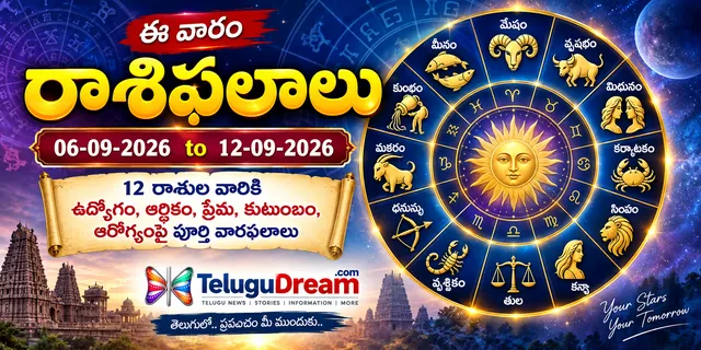 వార రాశిఫలాలు: సెప్టెంబర్ 6–12, 2026 to 12-9-2026